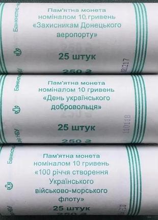 Набор 3 рола по 25 монет 100 лет создания украинского вмф, киборги, день украинского добровольца всу 10 гривен 2018 года