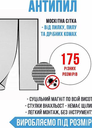 Москитная сетка антипыль для дверей 100×225 см