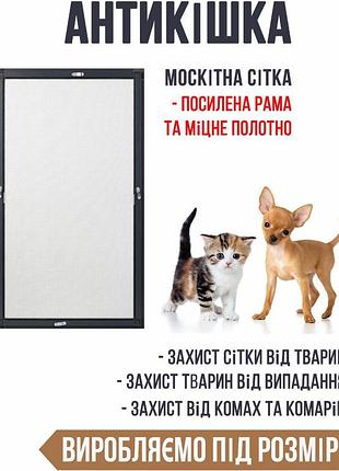 Москитная сетка "антикошка" 0,6х1,3 м