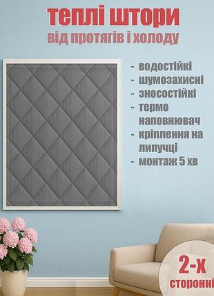 Теплоизоляционная штора на липучках - графит h 230*125 см