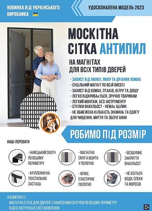 Антипылевая сетка для дверей на магнитах 100×200 см