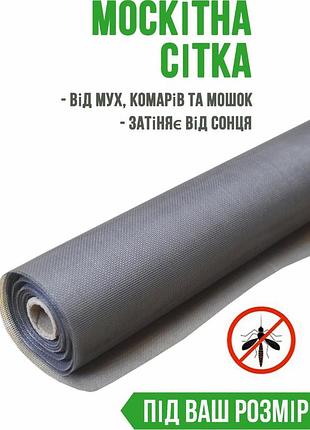 Москитная сетка на отрез (ширина 2,4 м)