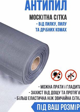 Полотно москитной сетки антипыль - 0,6х3 м