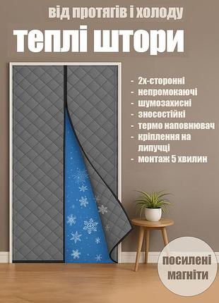 Штора на двери от холода (на магнитах) графит p 95*215 см