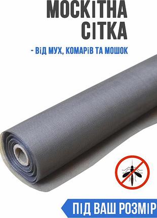 Москитная сетка на метраж