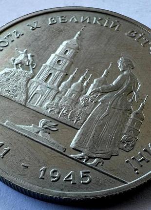 Победа в ввв 1941-1945 гг 200000 карбованцев 1995 год украина коллекционная монета нбу
