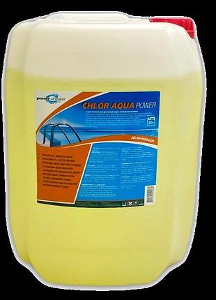 Chlor aqua power (20 л) жидкий хлор в бассейн, гипохлорит натрия