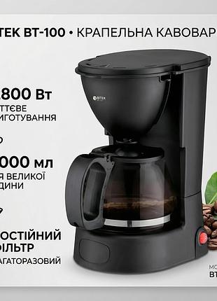 Капельная кофеварка на 1000 мл кофе и 2800 вт bitek bt-100 кофемашина с постоянным фильтром