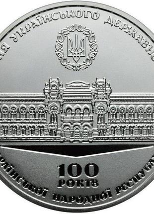100-летие основания украинского государственного банка 2017 год памятная медаль