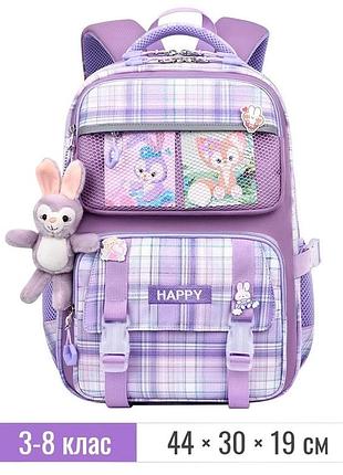 Рюкзак школьный для девочки happy фиолетовый + брелок, значки - 3-8 класс, высота 44см