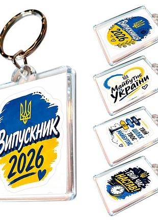 Подарок выпускнику 2026 набор брелков 5 шт