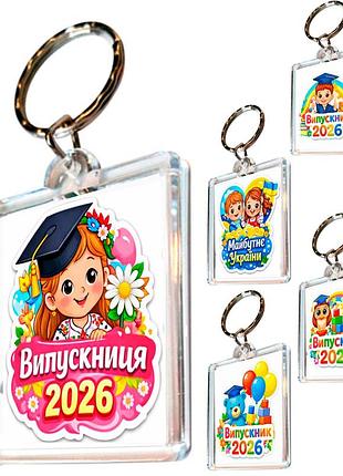 Брелки выпускной сад 2026 набор 5 шт подарок ребенку выпускнику садика
