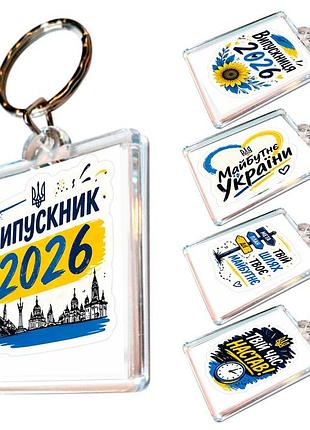 Подарок выпускнику 2026 набор брелков 5 шт