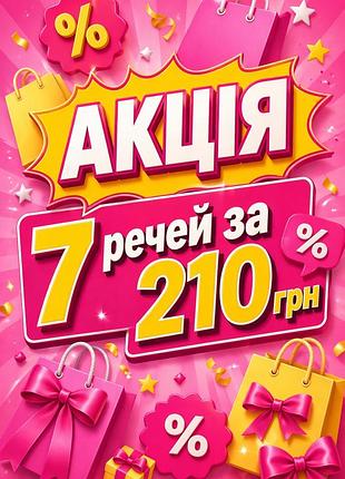 7 речей за 210 грн сукня плаття спідниця джинси і все-все-все