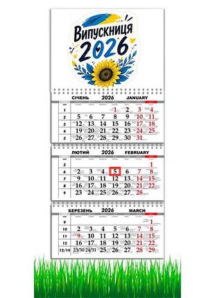 Календарь 2026, выпускник 2026, выпускница 2026, подарок выпускнику