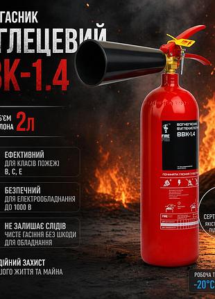 Вуглекислотний (вуглецевий) вогнегасник 2кг bbk-1.4 з сертифікатом рубеж