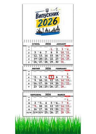 Календарь 2026, выпускник 2026, выпускница 2026, подарок выпускнику