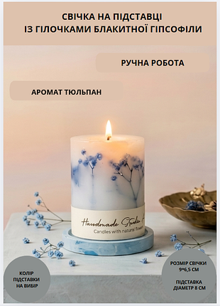 Свеча ароматическая парафиновая арома свечка ручной работы декоративная свеча ароматизированная из парафина на подставке с голубой гипсофилой 35 часо…