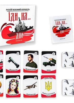 Карточная игра "росийский военный корабль, иди на... дно" 30972 strateg