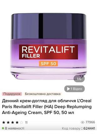 L'oréal revitalift filler spf 50
