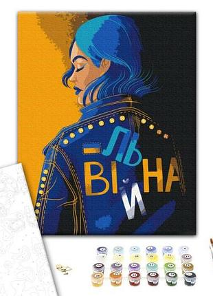 Картина по номерам: свободная bs53274 р. 40*50 см. brushme