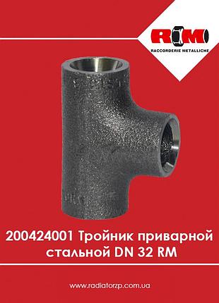 200424001 тройник приварной стальной dn 32 rm