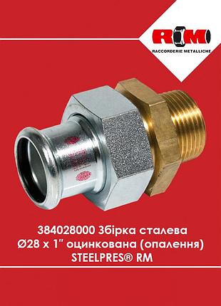 Сборка стальная ø28 х 1″ н оцинкованная (отопление) steelpres rm (384028000)