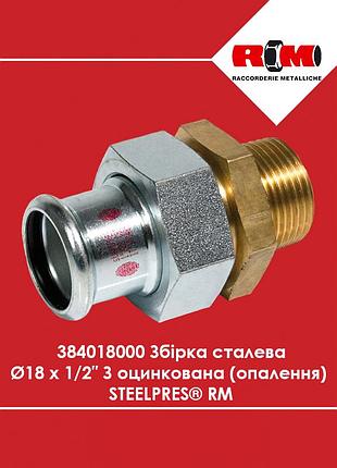 Сборка стальная ø18 х 1/2″ н оцинкованная (отопление) steelpres rm (384018000)