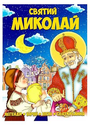 Сентяный николай ф.а4,48 страниц читанка