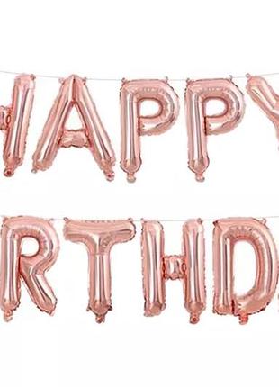 Надпись ''happy birthday'' розовое золото 16'' (40см)