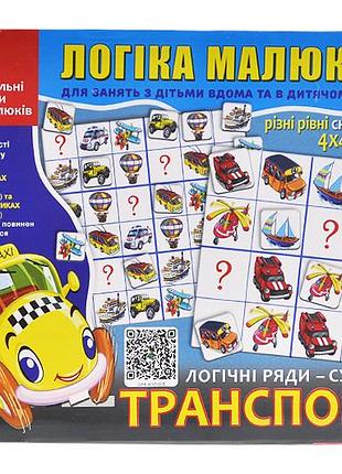 Настольная игра "судоку. транспорт" кфи