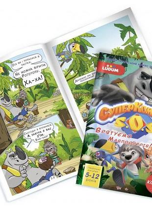 Книжка-комікс 2. "суперкоманда sos. врятуй мавпоострів!" ls3548-52