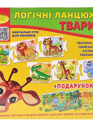 Настільна гра "логічні ланцюжки. тварини" кфі