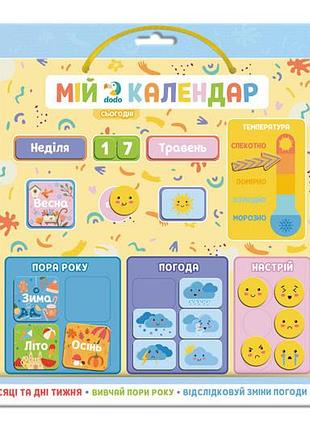 Магнитный календарь 200291 "мой календарь" dodo