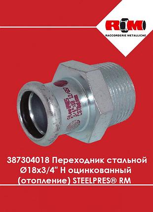 Переходник стальной ø18 х 3/4″ н оцинкованный (отопление) steelpres rm (387304018)
