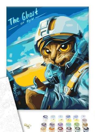 Картина за номерами: котик привид києва bs53121 р.40*50 см. brushme