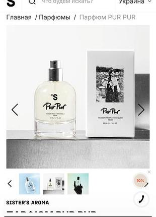Sister's aroma pur pur.тревел 10 ml.