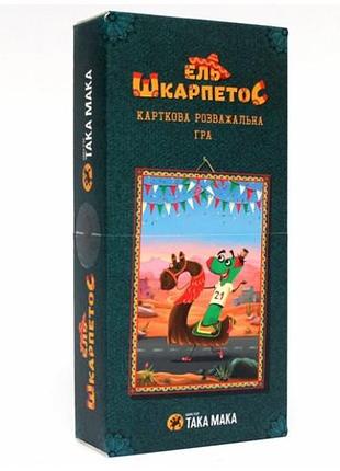 Настольная игра "эль шкарпетос" 140001-ua даа мака