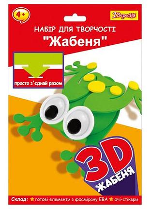 Набор для творчества 1 вересня лягушонок пазл из фоамирана эва 954577