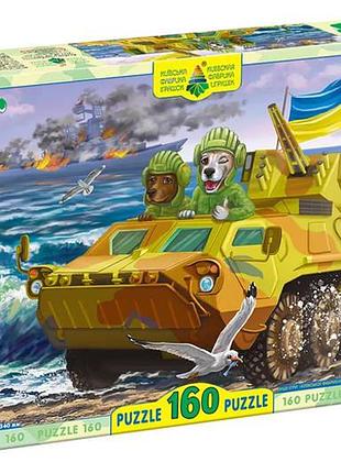 Пазли 160 елем. "котики зсу и бронемашина" эг-11 кфи