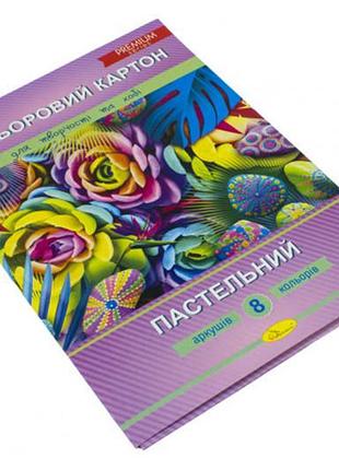 Набор цветного картона "пастель" а4 8 л. ккп-а4-8