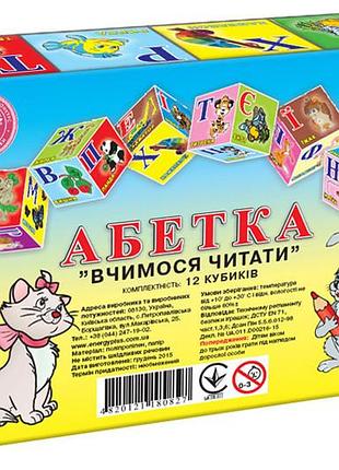Кубики "абетка. вчимося читати" 40мм (12куб) кфі