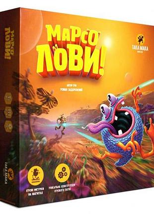 Настольная игра "марсоловы" 90001-ua даа мака