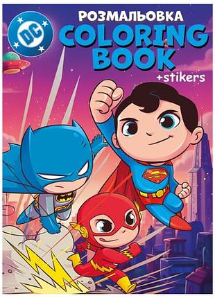 Раскраска со стекерами lcb40 "super friends" ideyka