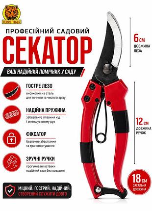 Секатор садовый 18 см с фиксатором и пружиной (ножницы для обрезки растений)