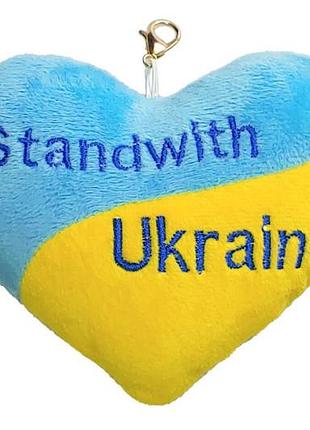 Сердце-брелок "stand with ukraine", tigres