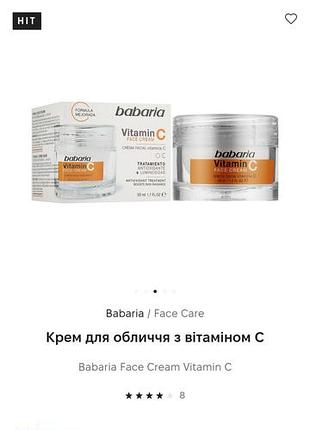 Babaria vitamin c.крем для обличчя
