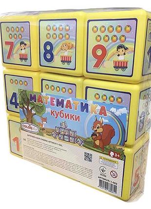 Кубики "математика" 85мм 9 деталей 1-062 colorplast