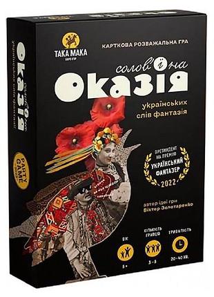 Настольная игра "соловье оказия" 30001-ua даа макка