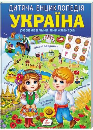 Детская энциклопедия "украина" на 64 страницы пегас